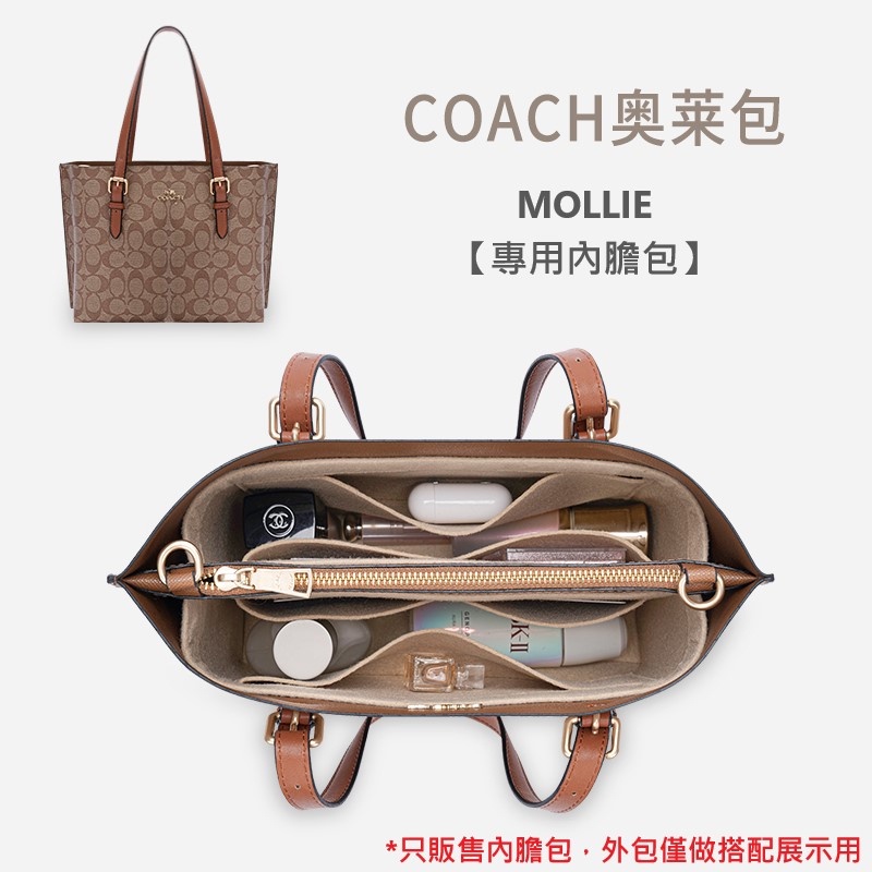 A⭐適用COACH蔻馳MOLLIE托特包專用25毛氈內膽包TOTE奧萊內襯包包收納整理包中包內袋包撐1114