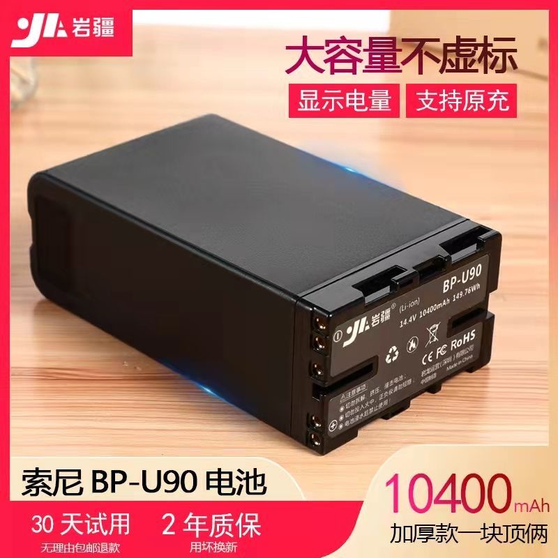 相機配件 BP-U90適用索尼FS7 FS5 EX280 EX260 Z280 Z190 NX160攝像機電池