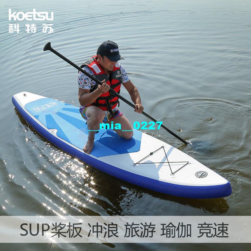 KOETSU科特蘇 SUP充氣劃水板站立沖浪槳板競技比賽漿板初學滑水板WNNW