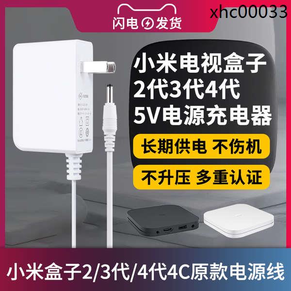 現貨熱銷· 適用於通用小米盒子2/3代/4代4C增強版充電源適配器線5V5.2V2.1A1.9A插頭MDZ-05/06/