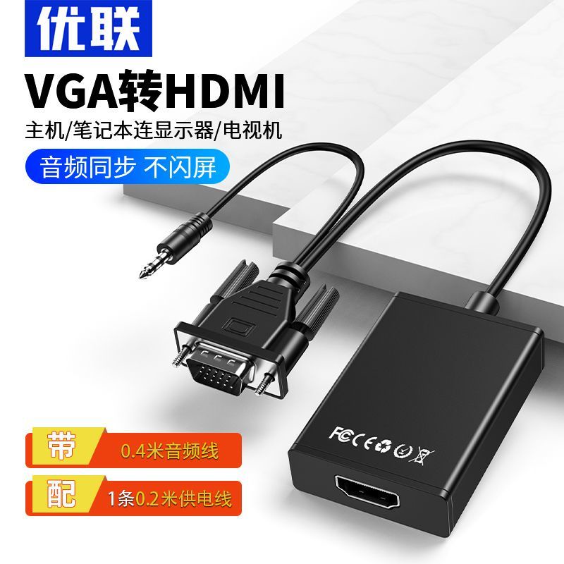 HDMI轉VGA 轉接線 筆電轉接 hdmi vga 轉接頭優聯VGA轉HDMI轉換頭帶音頻供電連顯示器電視投影儀vja