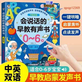 2024新版歲會說話的有聲書 早教有聲書 雙語啟蒙有聲圖書 思維邏輯早教書啟蒙 0-6歲兒童點讀發聲學習機玩具VO