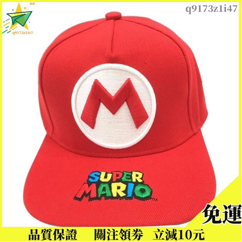 熱賣好物 Switch Mario 馬力歐 瑪利歐馬里奧帽子超級瑪麗兄弟鴨舌棒球帽遮陽網帽男女戶外嘻哈太陽帽子 兒童禮物