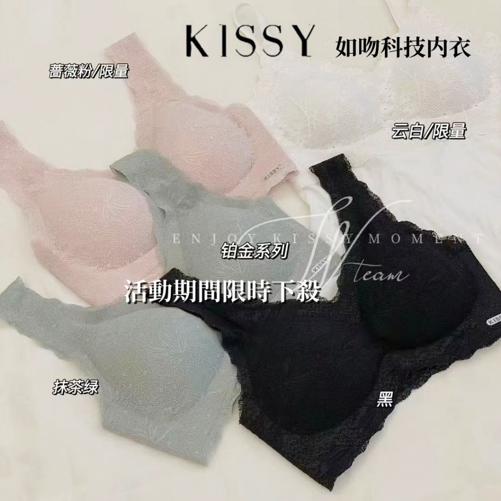 ♒【全網最低價 宅配免運】新品 kissy內衣 如吻吊帶鉑