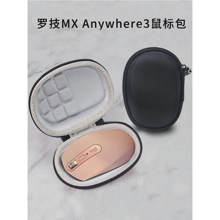 錢記-適用於MX Anywhere3滑鼠包2S收納包硬殼防震保護套壓摔小便攜盒無線藍牙滑鼠收納包