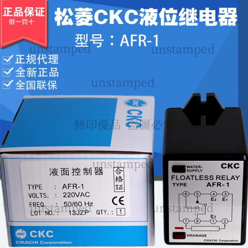 【免開發票】 正品AFR-1臺灣松菱CKC液位繼電器AC220V 380V供水排水水位控制器