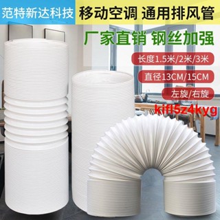 <i~冬季好物大甩賣》移動空調通用排風管排氣管排熱管延長管加長管鋼絲伸縮管15cm13cm