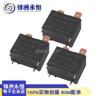 附發票 三友繼電器 SFK-105DM-E SFK-112DM-E SFK-124DM-E 原裝繼電器