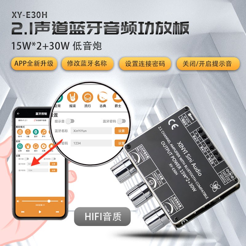 台灣現貨 開統編 XY-E30H 2.1聲道藍牙音頻功放板模塊高低音調 重低音炮 APP