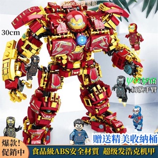 台灣出貨交換禮物 兼容樂高積木鋼鐵俠 鋼鐵機甲浩克 毀滅者 機器人玩具 超級英雄鋼鐵人裝甲益智力機器人拼裝玩具E