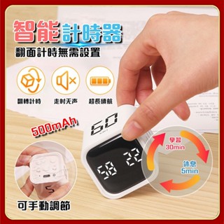 【無需手動】翻轉計時器【可手動調節】 重力翻轉計時器 烹飪倒數計時器 定時計時器 電子定時器 重力計時器 翻轉計時 計時