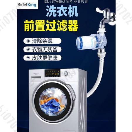 ✨hi0702✨ 水龍頭淨水器 洗衣機軟水前置過濾器 家用全自動進水管 洗衣機前置過濾器