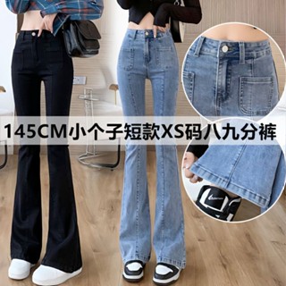 「小隻女」145cm XS碼微喇牛仔褲女 春秋新款 高腰辣妹喇叭褲 顯瘦百搭長褲 氣質修身 顯瘦闊腿 開衩喇叭褲