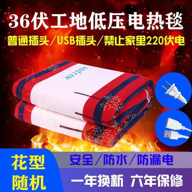 低壓 電熱毯 36v伏usb電熱毯電褥子36伏工地宿舍低壓安全電熱毯單人加厚特價