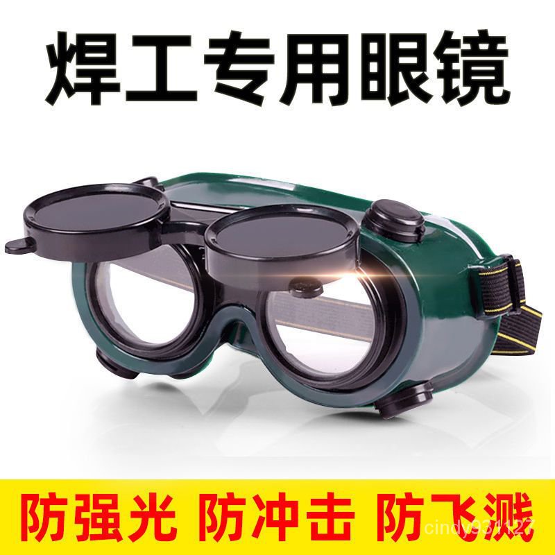 【落日吧】電焊眼鏡頭戴式燒電焊防護鏡焊工防強光工地勞保打磨電工護目鏡