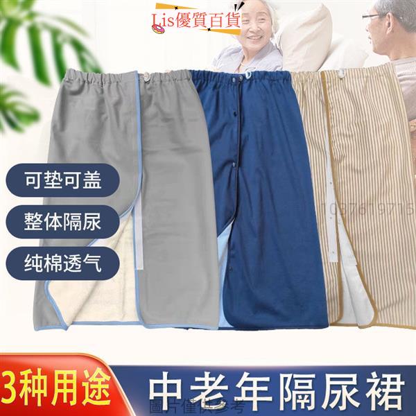 台灣出貨-發票🐤⊰隔尿裙⊱ 中老年 隔尿裙 成人多功能可洗老人護理尿褲 隔尿墊 防漏月