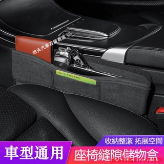 火熱促銷💰汽車座椅夾縫收納盒 車用縫隙置物盒 零錢收納 物品收納 多功能車用座椅縫隙收納盒 汽車內飾