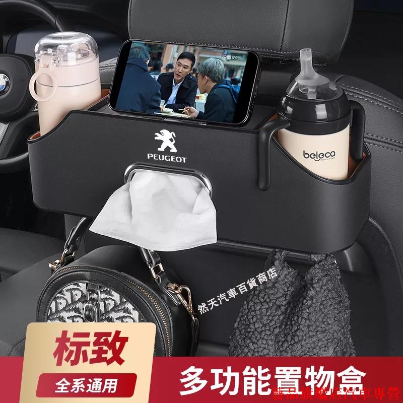 火熱促銷💰寶獅標緻 Peugeot椅背收納盒 4008 2008 3008 5008 508 408 208 206椅