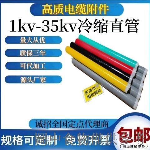 暢銷1kv冷縮套管電纜線絕緣套管高壓線加厚高壓冷縮管釣魚竿防滑管