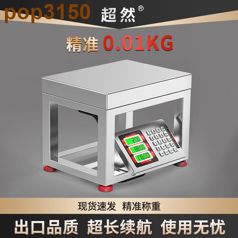超然全不銹鋼凳子秤板凳電子臺稱150kg商用300公斤充電水產專用廷仔百货