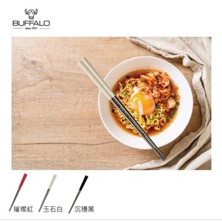 Buffalo Free 23公分不銹鋼筷 10雙