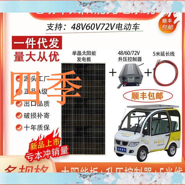 小店滿290出貨48V60V72V三輪車電動車四輪電動車太陽能發電板升壓充電板系統