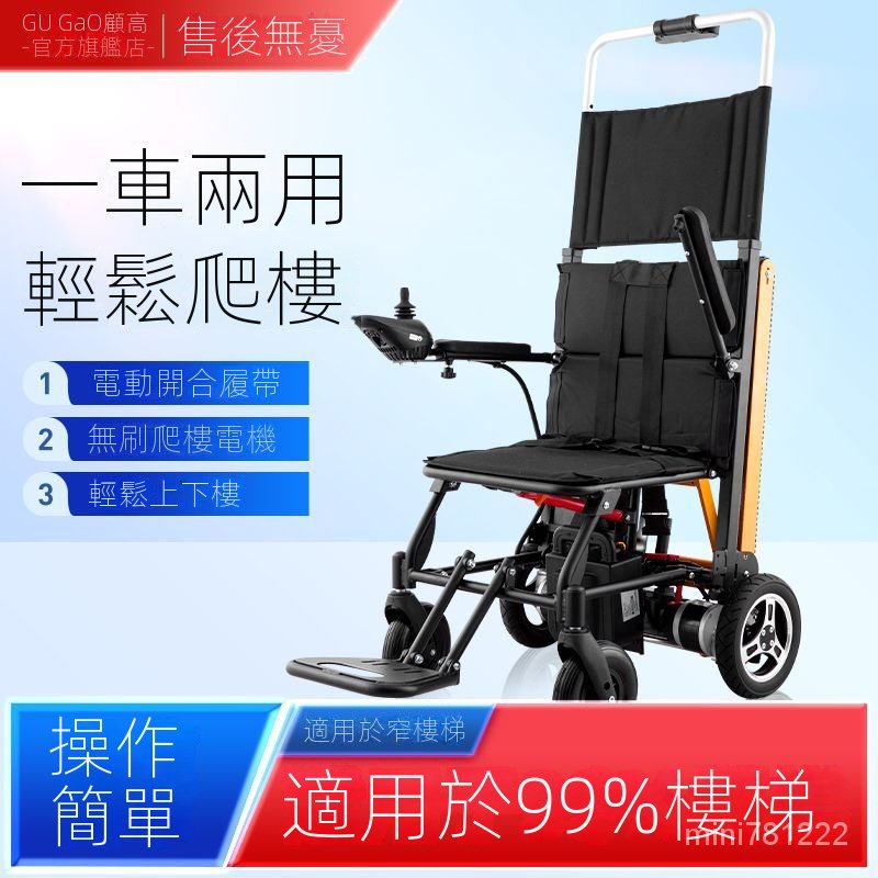 ✨廠傢直銷✨熱銷-特惠 電動爬樓輪椅爬樓梯神器老人上下樓能爬樓梯的輪椅爬樓機全自動 電動輪椅 電動爬樓車 電動爬樓輪椅