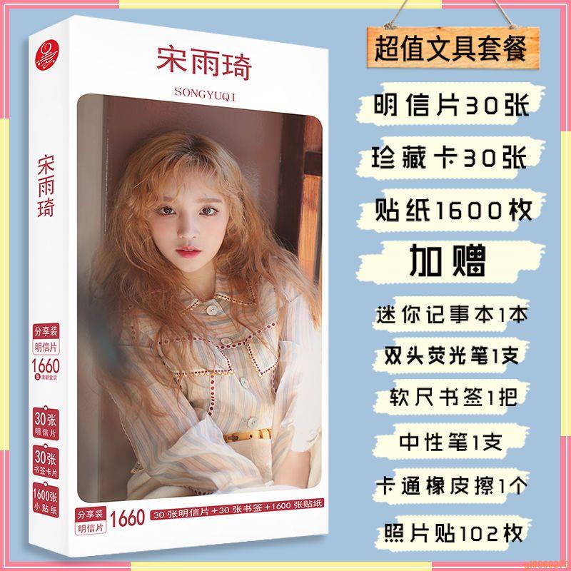 免運 宋雨琦 明信片 新款 海報 簽名寫真照 文具禮盒 賀卡 生日禮物 g i dle 宋雨琦周邊