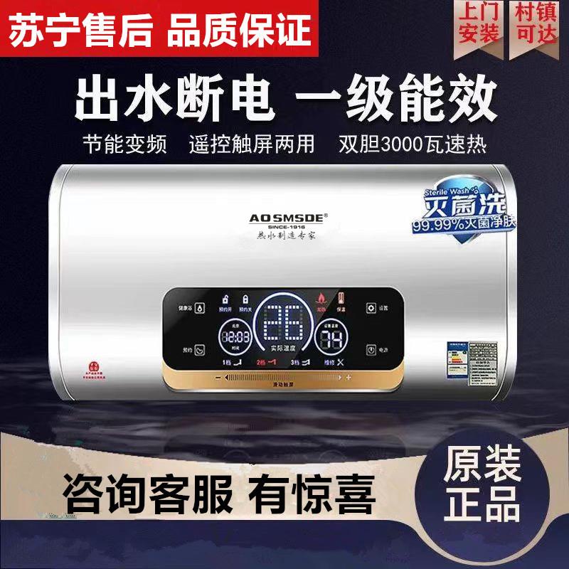 #11月熱銷#AOSMSDE電熱水器洗澡家用儲水式節能速熱扁桶正品一級能效