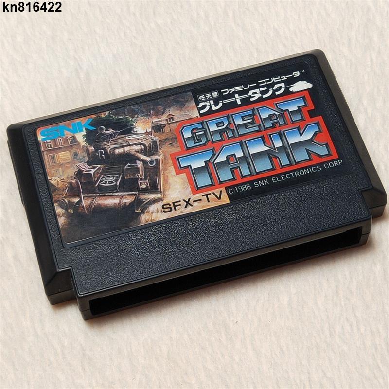 （二手）任天堂FC 紅白機 主機 原裝正版 游戲卡帶 大坦克