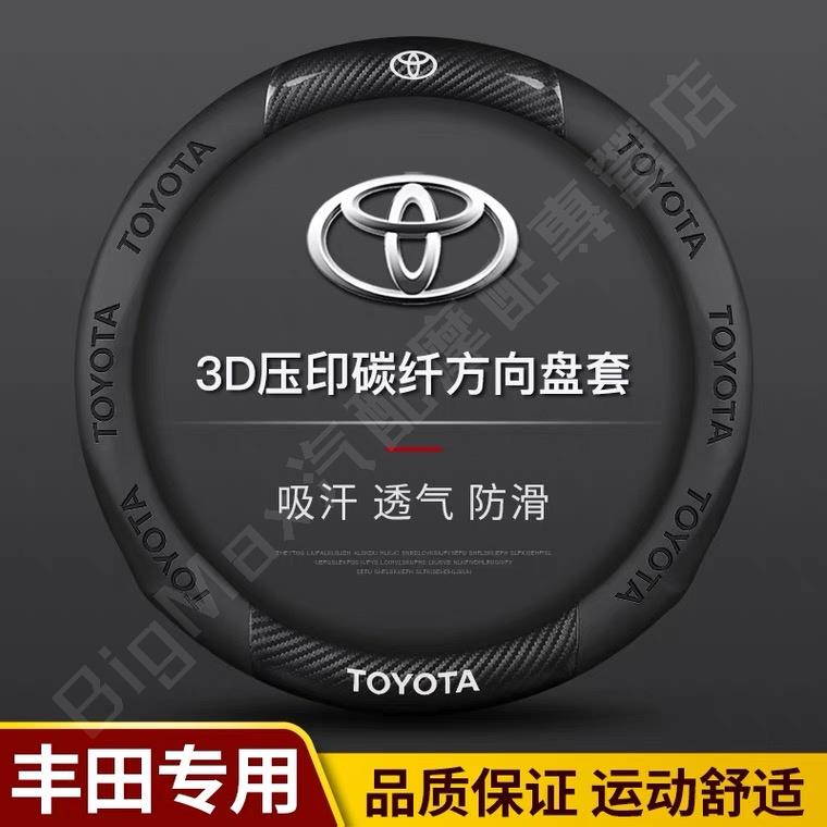 精品💯豐田Toyota方向盤皮套 WISH RAV4 VIOS ALTIS CAMRY YARIS 翻毛皮 碳纖維 方