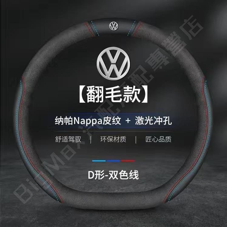 精品💯福斯方向盤套 VW 3D真皮方向盤套 POLO GOLF TOURAN TIGUAN GTI6四季通用把套 防滑