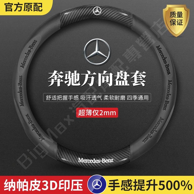 新上🔥賓士方向盤套 BENZ 方向盤套 W204 W205 W211 GLA GLC GLB 翻毛皮碳纖方向盤套