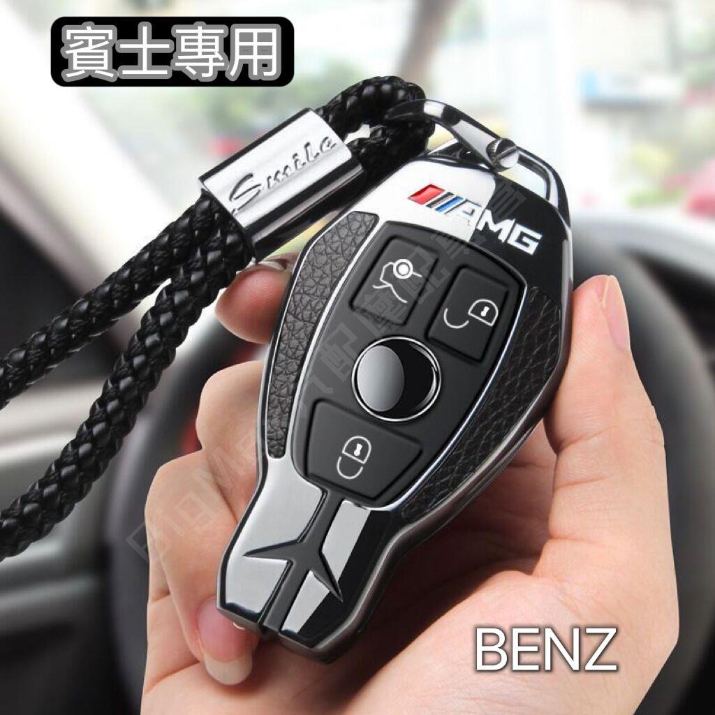 精品💯BENZ 賓士鑰匙套C180 C250 C300 W205 AMG C43 C63 AMG 賓士C級 S級 鑰匙