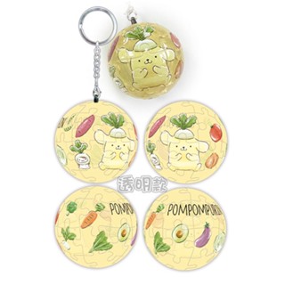 蝦皮隔日到貨 Pompompurin布丁狗 百變蔬果立體球型拼圖鑰匙圈24片(透明款) 墊腳石購物網