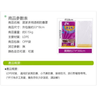 【米尚】家用 防塵布 防塵罩 沙發防塵布 油漆粉刷 傢俱防塵 防塵墊 施工防塵布 裝修 防水布 透明防塵罩