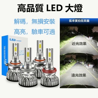 ❤️車燈【買一送一】H4 H7 超亮 汽車LED大燈 機車大燈 LED頭燈 H1 H11 9005 遠近燈 霧燈 改裝車