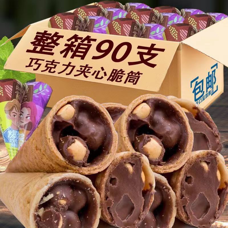 台灣熱銷 巧克力甜筒巧克力脆筒星球杯夹心甜筒脆皮小馒头儿童零食休闲小零食批发四郎