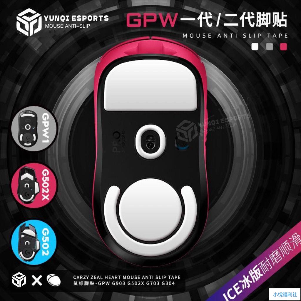 新款·羅技鼠標GPW2原裝腳貼有線無線替換G502G304G903游戲更換冰版腳貼 鼠腳