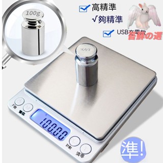 迷你秤 電子秤 微量電子秤 料理秤 料理用秤 廚房秤 咖啡秤 秤 烘焙秤 電子磅秤 食物磅秤 烘焙用品 家用電子秤廚房秤