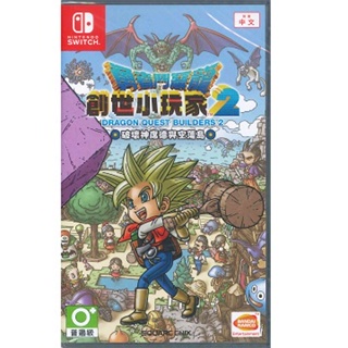 【SWITCH】勇者鬥惡龍 創世小玩家 2 《中文版》數位版 switch 遊戲片