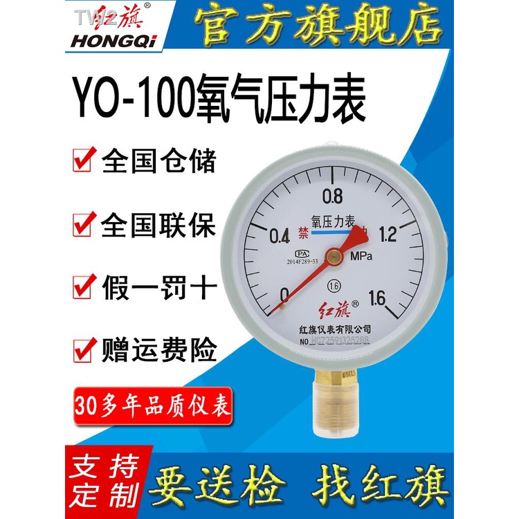 現貨=紅旗牌儀表YO-100氧氣壓力錶禁油壓力錶氧氣減壓閥脫脂氣體管道