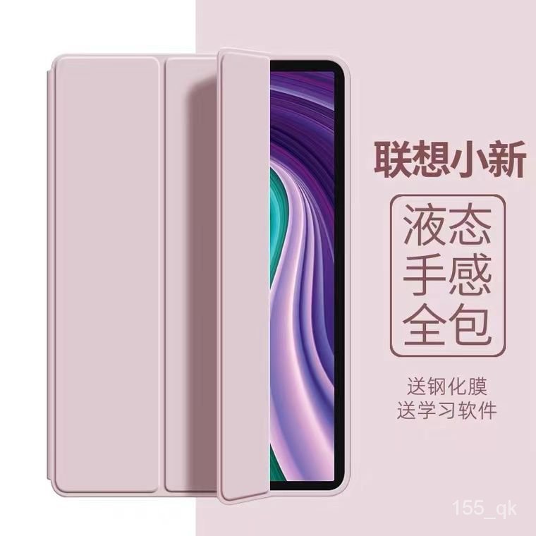 潮萌  聯想小新Pad保護套 2022新款10.6寸Plus 11寸硅膠Pro11.5軟殻 2RET