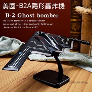 美國B2轟炸機 飛機 戰鬥機 戰鬥機模型 F22 F18 F16 F15 模型飛機 戰機模型 閤金飛機模型美國B2幽靈轟