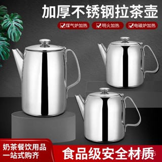 🔥臺灣熱賣免運🔥加厚不銹鋼咖啡壺安士壺奶茶壺冷水壺港式拉茶衝茶壺奶茶店用品