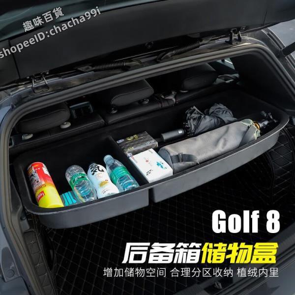 7 Golf 8 VW 5代專用后備箱儲物盒rline改裝車內裝飾用品收納 |趣味aaUs| 7 福斯