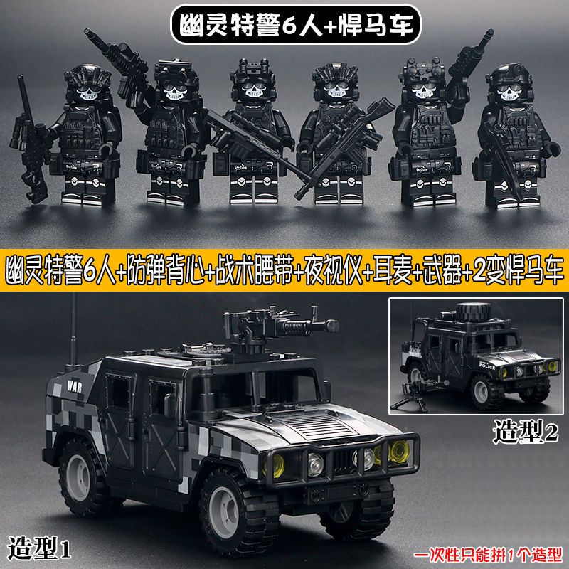 幽靈 積木 玩具 兼容樂高積木幽靈特警特種兵人仔現代武器悍馬車兒童益智拼裝玩具