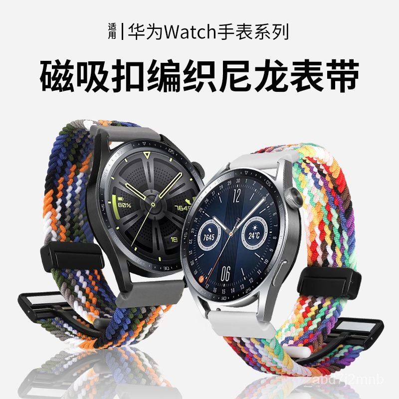 時配良品-適用華為GT2錶帶watch4/2/buds榮耀GS3 magic尼龍GT3編織磁吸扣
