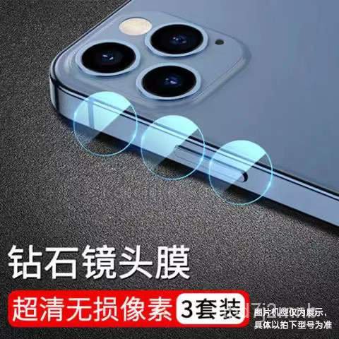 時配良品-蘋果13鏡頭膜iPhone13Pro 攝像頭貼保護膜13proMax鏡頭膜鋼化膜軟膜相機防颳花