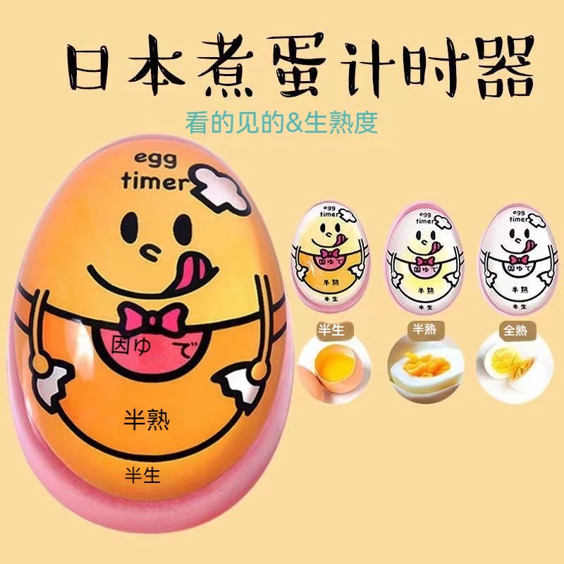 台灣發貨 煮蛋計時器 日式廚房創意煮鷄蛋定時器 糖心蛋觀測器 煮鷄蛋神器可愛 水煮蛋神器 溏心蛋 溫泉蛋 糖心蛋 煮蛋器